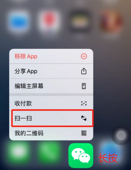 安吉苹果手机维修分享iPhone 15如何快速打开扫一扫 