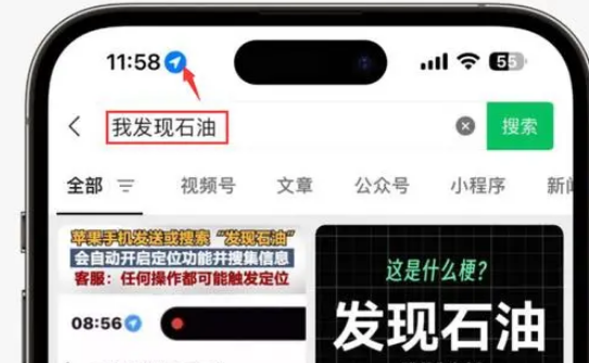 安吉苹果客服中心分享iPhone 输入“发现石油”触发定位