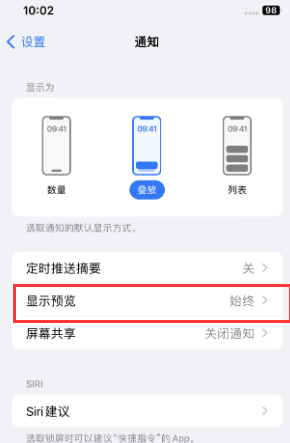 安吉苹果售后维修中心分享iPhone手机收不到通知怎么办 