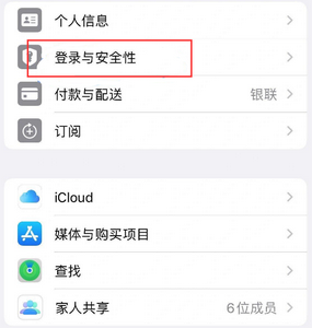 安吉苹果维修站分享手机号注册的Apple ID如何换成邮箱【图文教程】 