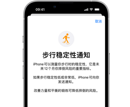 安吉iPhone手机维修如何在iPhone开启'步行稳定性通知'