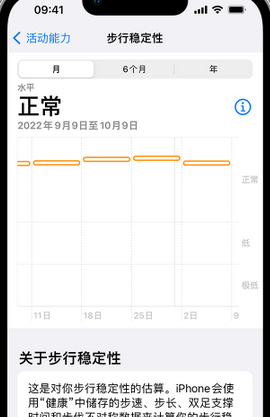 安吉iPhone手机维修如何在iPhone开启'步行稳定性通知'