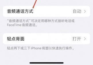 安吉苹果蓝牙维修店分享iPhone设置蓝牙设备接听电话方法