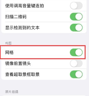 安吉苹果手机维修网点分享iPhone如何开启九宫格构图功能 