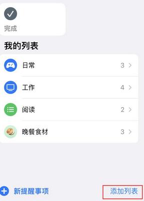 安吉苹果14维修店分享iPhone14如何设置主屏幕显示多个不同类型提醒事项