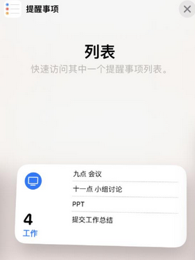 安吉苹果14维修店分享iPhone14如何设置主屏幕显示多个不同类型提醒事项