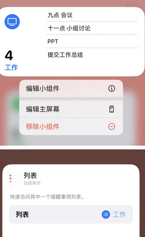 安吉苹果14维修店分享iPhone14如何设置主屏幕显示多个不同类型提醒事项