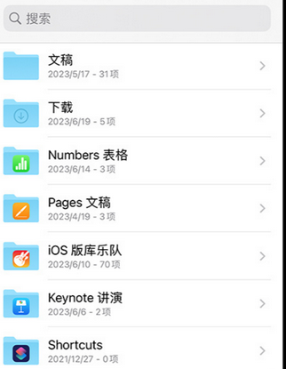 安吉apple维修中心分享iPhone文件应用中存储和找到下载文件
