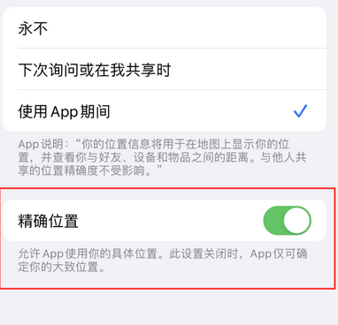 安吉苹果服务中心分享iPhone查找应用定位不准确怎么办 