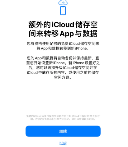 安吉苹果14维修网点分享iPhone14如何增加iCloud临时免费空间