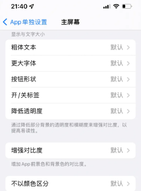 安吉苹果14服务点分享iPhone14如何单独设置App