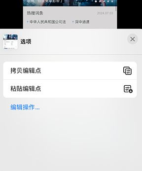 安吉iPhone维修服务分享iPhone怎么批量修图