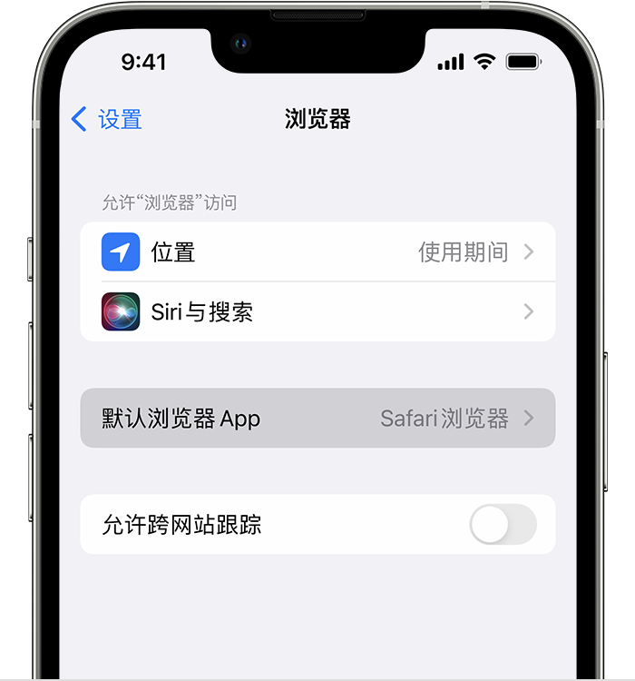 安吉苹果维修服务分享如何在iPhone上设置默认浏览器 