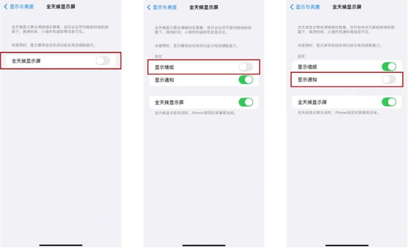 安吉苹果14Pro维修分享iPhone14Pro息屏显示时间设置方法 