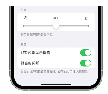 安吉苹果14维修分享iPhone14静音时如何设置LED闪烁提示 