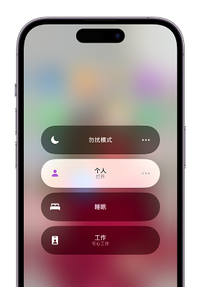 安吉苹果14维修中心分享在iPhone14上定制个人专注模式 
