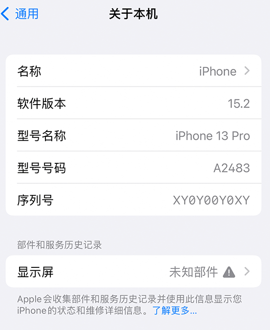 安吉苹果14维修服务分享如何查看iPhone14系列部件维修历史记录 