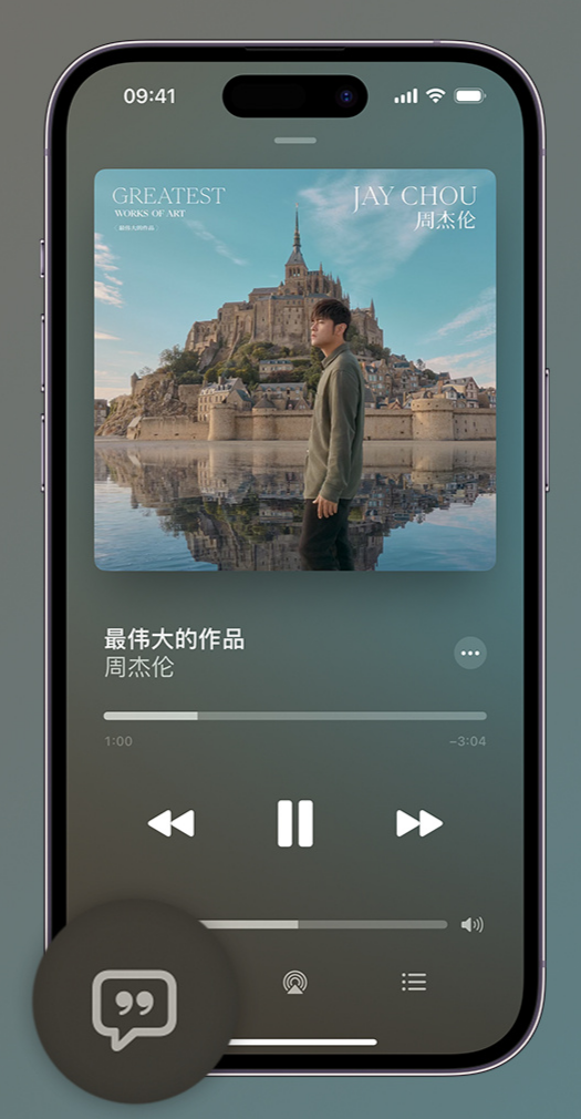 安吉iphone维修分享如何在iPhone上使用Apple Music全新唱歌功能 