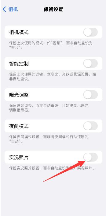 安吉苹果维修网点分享iPhone14关闭实况照片操作方法 