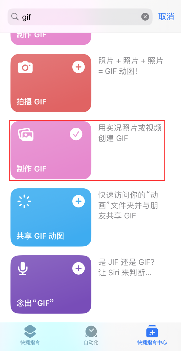 安吉苹果手机维修分享iOS16小技巧:在iPhone上制作GIF图片 