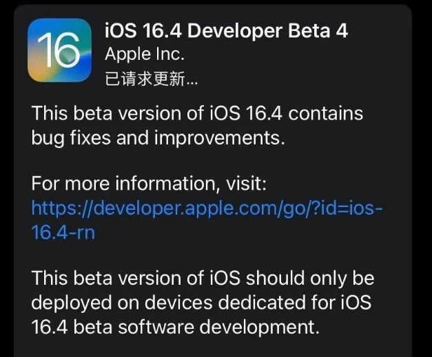 安吉苹果维修网点分享iOS 16.4 beta 4更新内容及升级建议 