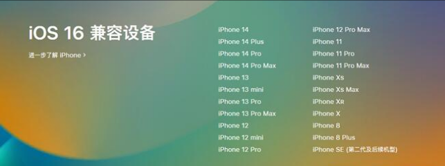 安吉苹果手机维修分享:iOS 16.4 Beta 3支持哪些机型升级？ 