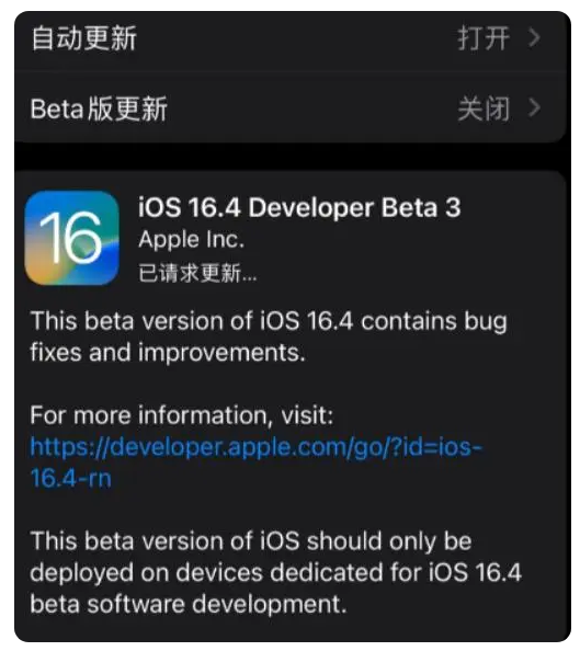 安吉苹果手机维修分享：iOS16.4Beta3更新了什么内容？ 