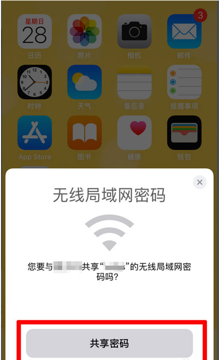 安吉苹果手机维修分享：如何在iPhone14上共享WiFi密码？ 