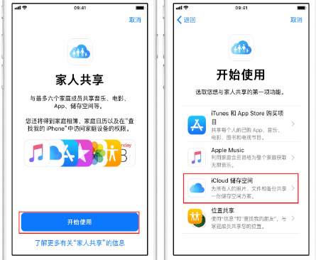 安吉苹果14维修分享：iPhone14如何与家人共享iCloud储存空间？ 