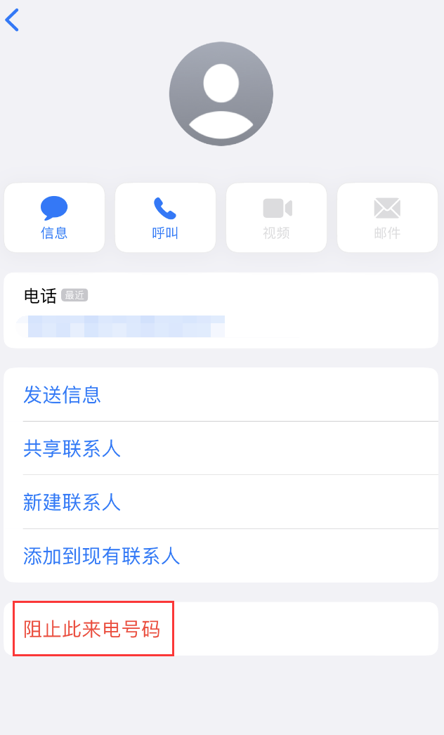 安吉苹果手机维修分享：iPhone 拒收陌生人 iMessage 信息的方法 