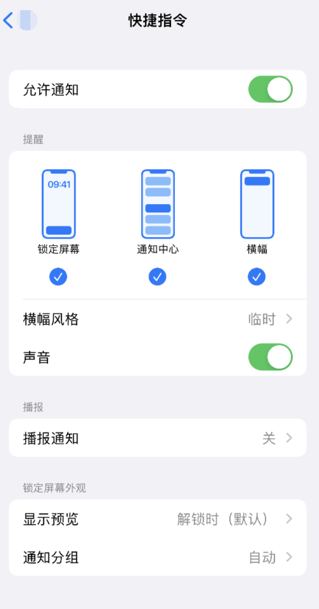 安吉苹果手机维修分享如何在 iPhone 上关闭快捷指令通知 