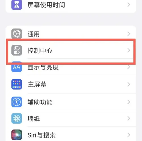 安吉苹果14维修分享iPhone14控制中心功能添加方法 