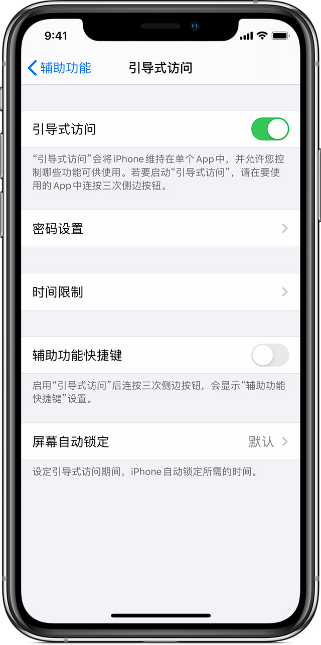 安吉苹果手机维修分享如何在 iPhone 上退出引导式访问 