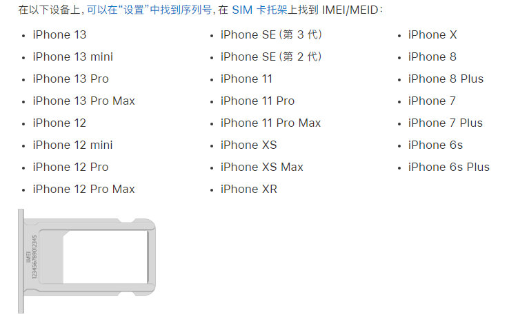 安吉苹果14维修分享为什么iPhone 14 机型卡托架上没有序列号信息 