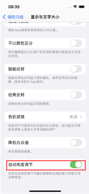 安吉苹果15维修店分享iPhone 15 Pro系列屏幕亮度 