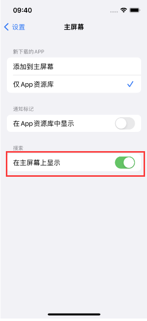 安吉苹果手机维修分享如何开启或关闭iOS 16主屏幕中的搜索功能 