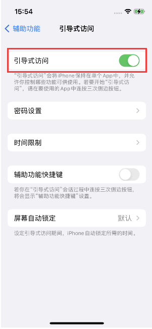 安吉苹果14维修店分享iPhone 14引导式访问按三下没反应怎么办 