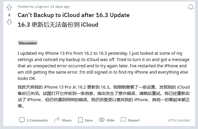 安吉苹果手机维修分享iOS 16.3 升级后多项 iCloud 服务无法同步怎么办 