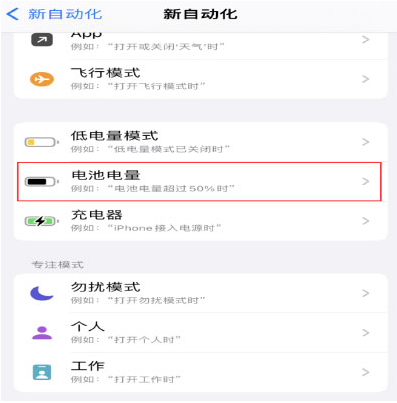 安吉苹果手机维修分享iPhone 在需要时自动开启“低电量模式”的方法 