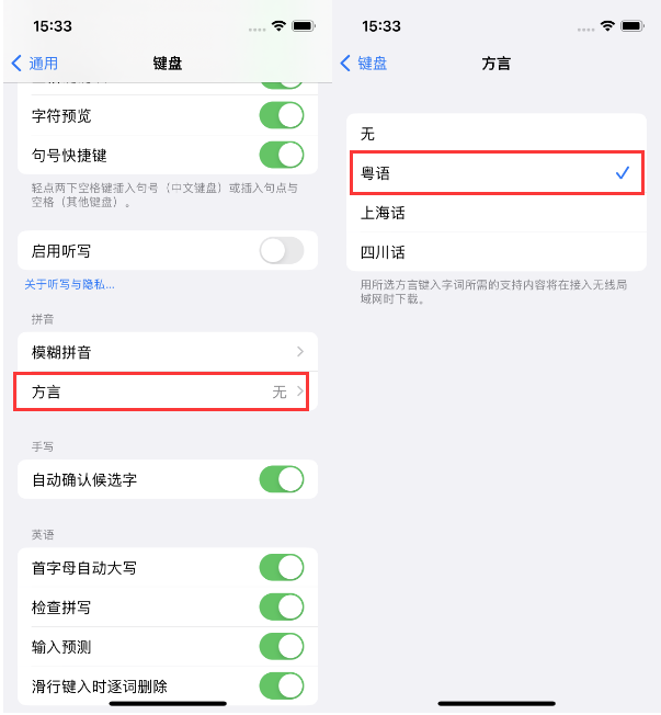 安吉苹果14服务点分享iPhone 14plus设置键盘粤语方言的方法 