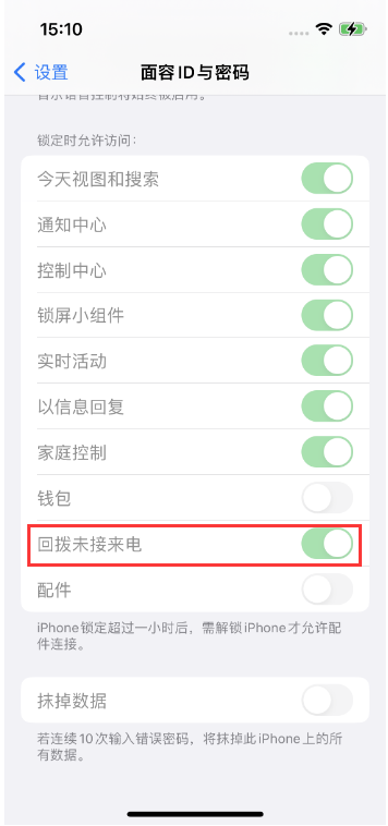 安吉苹果14维修店分享iPhone14禁用锁定时回拨未接来电方法 