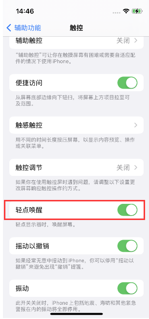 安吉苹果14维修店分享iPhone 14双击屏幕不亮怎么办 