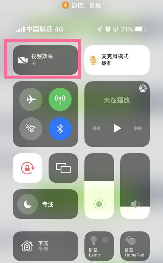 安吉苹果14维修店分享iPhone14微信视频美颜开启方法 