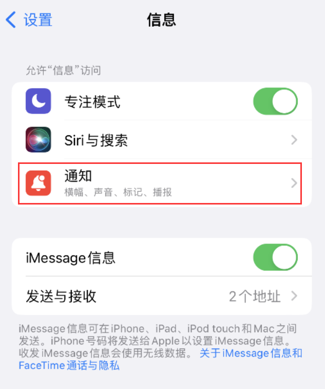 安吉苹果14维修店分享iPhone 14 机型设置短信重复提醒的方法 