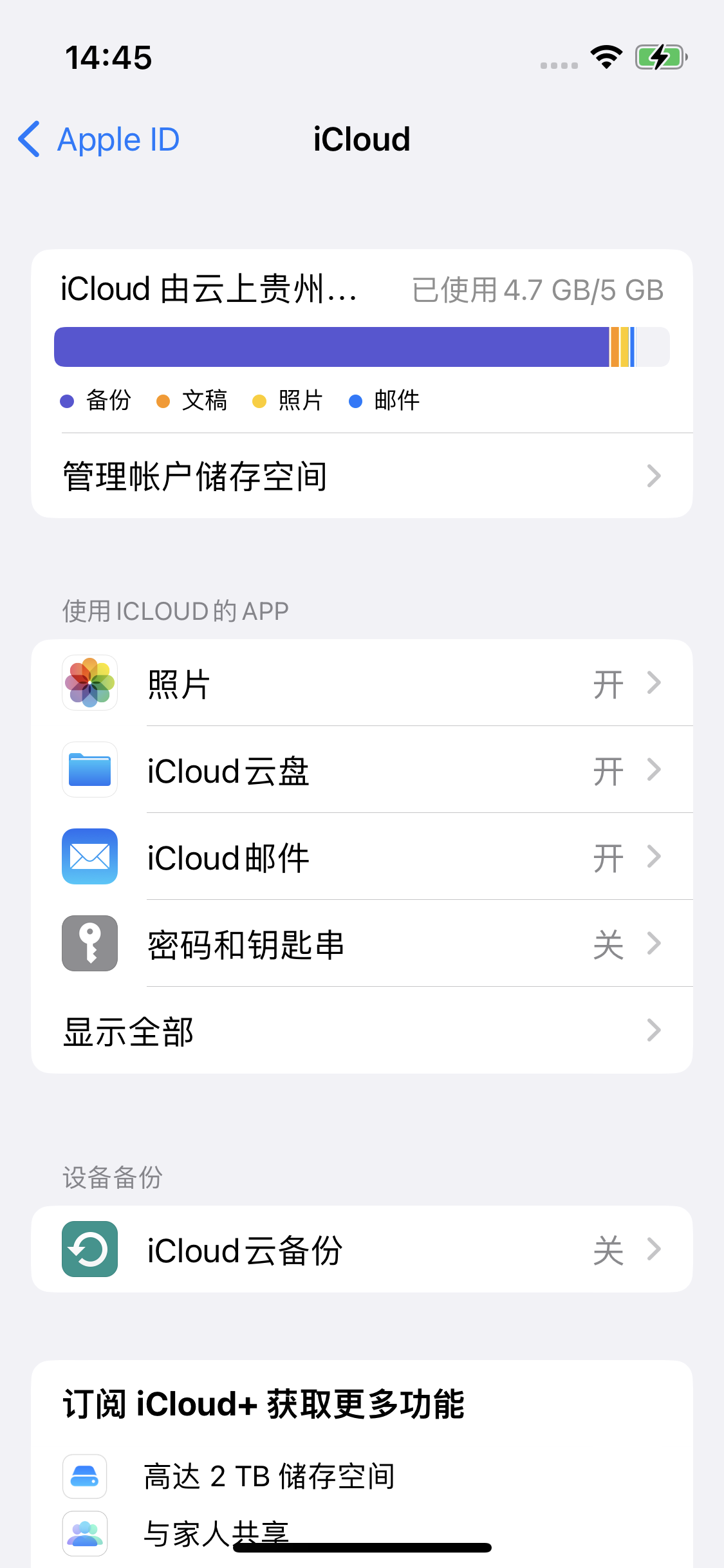 安吉苹果14维修分享iPhone 14 开启iCloud钥匙串方法 