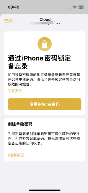 安吉苹果14维修店分享iPhone 14备忘录加密方法教程 