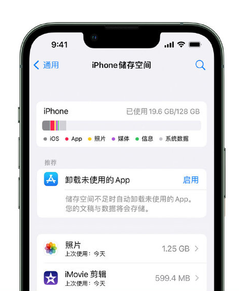 安吉苹果14维修店分享管理 iPhone 14 机型储存空间的方法 