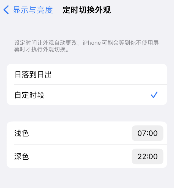 安吉苹果维修分享如何让 iPhone 14 自动开启“深色”模式？ 