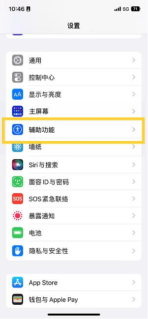 安吉苹果14维修分享iPhone 14设置单手模式方法教程 