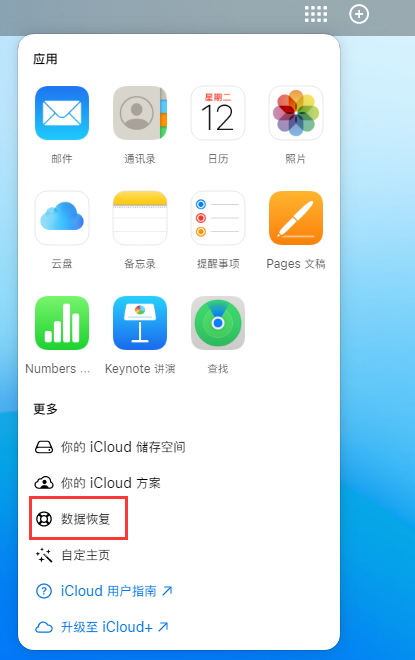 安吉苹果手机维修分享iPhone 小技巧：通过苹果 iCloud 官网恢复已删除的文件 